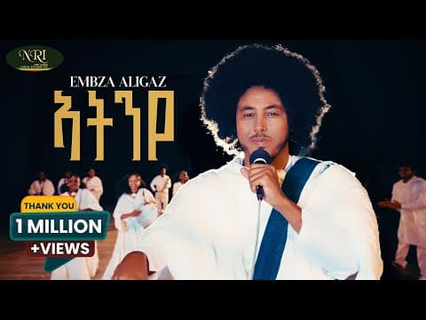 Atinye - እምብዛ ኣሊጋዝ - ኣትንየ - New Ethiopian Tigrigna Music 2025 by Embza Aligaz - Album Art