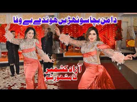 Daman Bacha | Mehak Malik Dance 2026 by Shaheen Production - Album Art