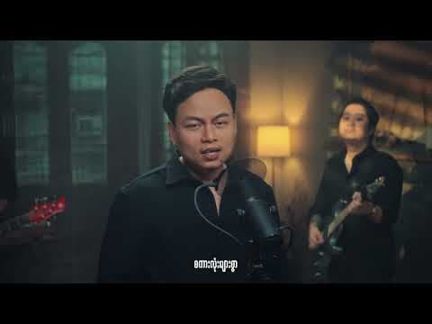 သက်ဆိုင်သူသို့ ကြားပါစေသား by Phyo Pyae Sone - Album Art