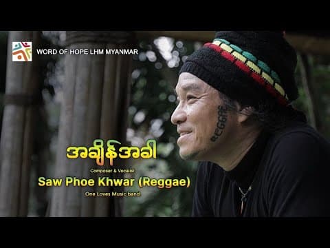 Saw Phoe Khwar | အချိန်အခါ by Word Of Hope LHM - Album Art