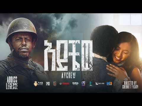 Aychew | አዲስ ለገሰ - አይቼው - New Ethiopian 2025 by Addis Legesse - Album Art