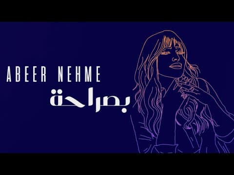 Bi Saraha by Abeer Nehme - Album Art