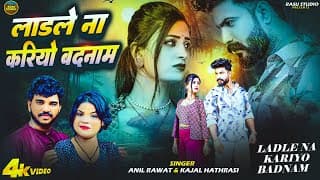 Official Video | Anil Rawat & Kajal hathrashi | Anil Rawat Song