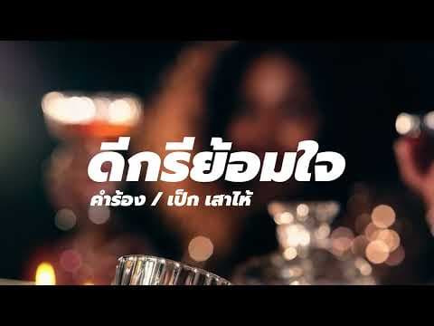 เพลงสนุกๆ # # #tiktok #cover #song by ตั๊ก วชรกรณ์ - Album Art