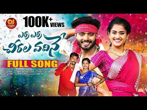 ERRA ERRA CHIRALA VADHINE | DJ FULLSONG | NEW TELUGU FOLK SONG | 2025 #CHERRYANSHIKA #PINCHANPILLODU by DJ GAANAM - Album Art