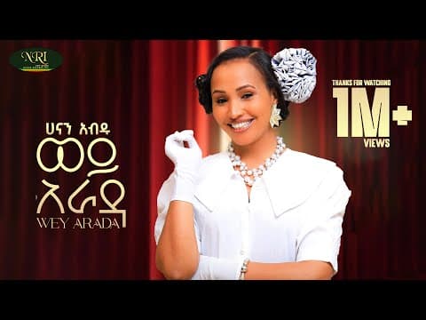 Wey Arada - ሀናን አብዱ - ወይ አራዳ - New Amharic music 2025 by Hanan Abdu - Album Art