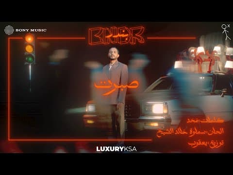 Bandar Abdulaziz - Sbart | ﺑﻧدر ﻋﺑد اﻟﻌزﯾز - ﺻﺑرت by Luxury KSA - Album Art