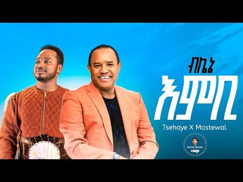 Tsehaye Yohanes ft. Matewal Eyayu New Ethiopian Mashup 2025 | Mashup by by Minte Beats - Album Art