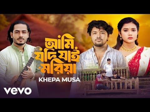 Ami Jodi Jai Moriya by Khepa Musa - Album Art
