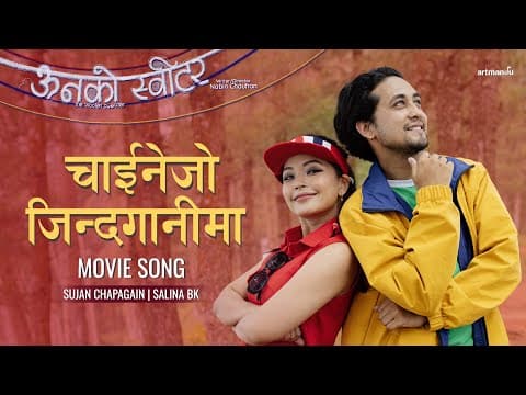 Chainejo Jindaganima | Movie Song Sujan Chapagain | Salina B.K | Alex & Parikshya by ARTMANDU - Album Art