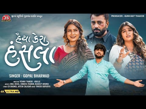 Gopal Bharwad - 4K Video - Jigar Studio - Latest Gujarati Sad Song 2025 by Haiya Kera Hansala - Album Art