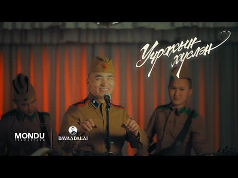 Uchrahiin Huslen by Davaadalai - Album Art