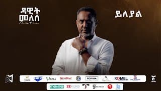 ይለያል - Yileyal | Ethiopian New 2025 Track 10