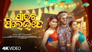 Pouch Pelei De - | Ritesh | Arpita | Masoom | Abhijit M. | Antara C. | New Odia Song