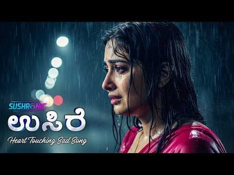 Usire | Heart Touching Kannada Sad Song | Sushronic| Kannada Emotional Song | by SushronicKannada - Album Art