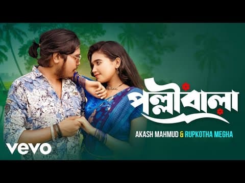 Hoye Gesi Loboner Moto by Akash Mahmud - Album Art