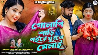 গোলাপি শাড়ি | Golapi Saree Pore Ghurbo Melai | Purulia Song | Rs Sailendra | Rajesh S | Kanika K