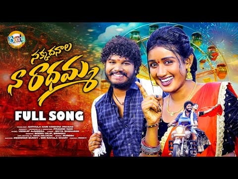 NAA RADHAMMA FULL SONG | FOLK SONG | BUNNY | SIRI RAVULA CHARY | SRINIDHI | by Bunny Folks - Album Art