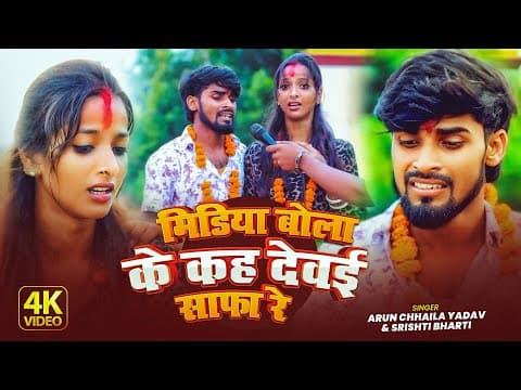| मिडिया बोला के कह देवई साफा रे | # Yadav & #Srishti Bharti | Maghi Sad Song 2025 by Arun Chhaila - Album Art
