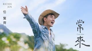 任賢齊 Richie Jen