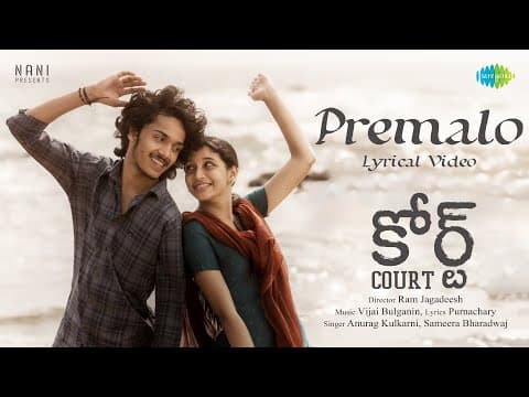 Premalo - Lyrical | Court | Priyadarshi, Harsh Roshan, Sridevi | Vijai Bulganin | Ram Jagadeesh by Saregama Telugu - Album Art