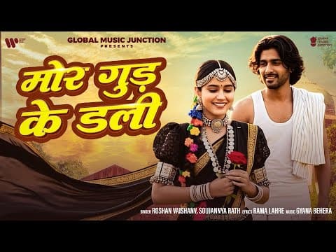 Mor Gud ke Dali | Full New Version | Cg Song | Roshan Vaishnav ,Soujannya Rath | GMJ Cg by GMJ - Global Music Junction - Chhattisgarhi - Album Art