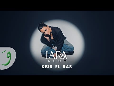 Kbir El Ras / لارا نور - كبير الراس by Lara Noor - Album Art