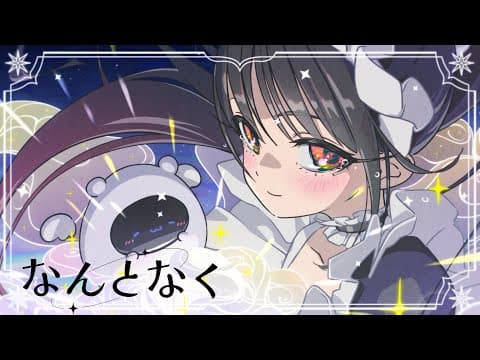 藤咲凪「なんとなく」 by 最終未来少女 - Album Art