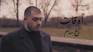 BigSam - Awgat | بيغ سام - أوقات