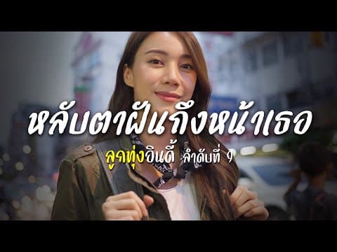 หลับตาฝันถึงหน้าเธอ - Junk Man I I by Life's Soundtrack © 🎶 - Album Art