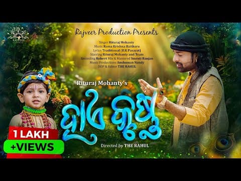 Haye Krushna - | Rama Krishna B | #Sambalpuri Folk Song by Rituraj Mohanty - Album Art