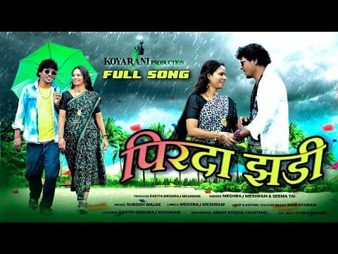 PIRDA JHADI LAGUTHA new gondi 2025.............. Megraj Meshram song by PIRDA JHADI LAGUTHA new gondi 2025.............. Megraj Meshram song - Album Art