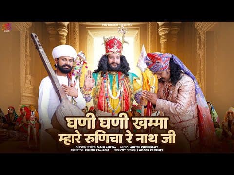 Baba Ramdevji New Bhajan 2025 | घणी घणी खम्मा म्हारे रुणिचा रे नाथ जी | Bablu Ankiya | रामदेवजी भजन by PRS Bhakti - Album Art