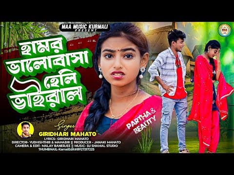 হামর ভালোবাসা হেলি ভাইরাল | Bhalobasa Heli Viral | Singer Giridhari Mahato | New Kurmali Song by Maa Music Kudmali - Album Art