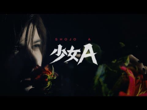 城田優 / 少女A Yu Shirota / Shojo A from AKINA NAKAMORI Tribute Album Meikyo by Warner Music Japan - Album Art