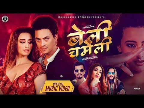 Beli Chameli - Paul Shah | Shweta Mahara | Swati Bhatt | New Nepali Song 2025 | Latest Nepali Song by Mashakbeen Nepal - Album Art