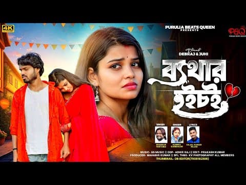 Bethar Hoichoi | ব্যথার হইচই | New Purulia Sad Song | Shankar & Kanika @PuruliaBeatsQueen by Purulia Beats Queen - Album Art