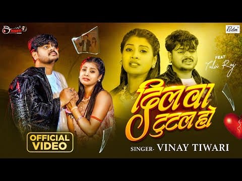# | #Vinay Tiwari | दिलवा टुटल हो | Dilwa Tutal Ho | New Bhojpuri Sad Song 2025 by Drishti Melodies - Album Art