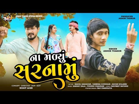 Na Madyu Sarmanu | | New Sad Song | Latest Gujarati 2025 by Ashok Thakor - Album Art