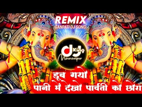Doob Gayo Pani Mein Dekho Parvati Ko Chhora DJ Song | EDM Trance Mix | Ganpati DJ Song | DJ Rajveer by Dj King Mauranipur - Album Art