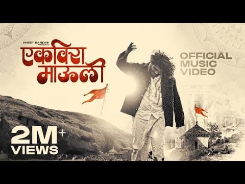 EKVIRA MAULI | by PREET BANDRE - Album Art