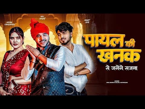 Payal Ki Khanak | | Hindi New Song | Anil Rawat | Kajal Mohit Love #गजल #sadsong by A2P Rasiya Music - Album Art