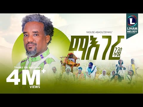 Nguse Abadi ንጉሰ ኣባዲ New Tigrigna 2025 by Liham Melody - Album Art