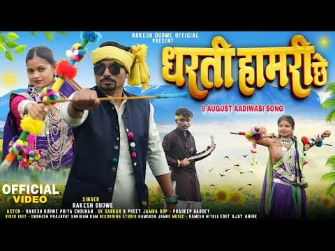 Adivasi New Song | धरती हामरी छे | Dharti Hamri Che | & Sk Sarkar #adivasisong by Rakesh Dudwe - Album Art