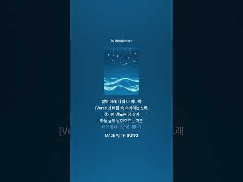 별빛 속의 춤 Dance in the Starlight | Self-Composed Korean Vibes 💫 #KMUSIC #shorts by Hobbymart KPOP - Album Art