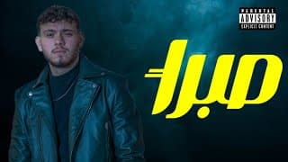 Al Shami - Sabran / الشامي - صبراً