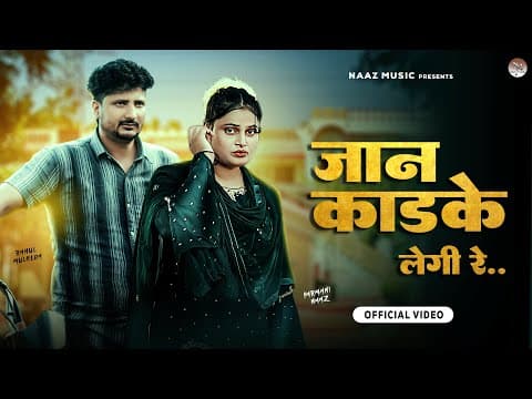 Jaan Kadke Legi Re | | Farmani Naaz | sad new song | Rahul mulheda | by Naaz Music - Album Art