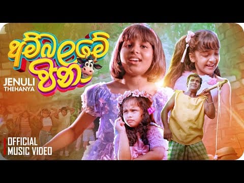 Ambalame Pina - | by Jenuli Thehanya - Album Art