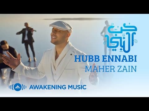 Maher Zain - Hubb Ennabi | | ماهر زين - حب النبي by Awakening Music - Album Art