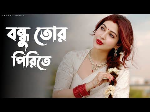 Bondhu Tor Pirite Cover Song | New Bangla Sad Song | Best Techno Remix by G-Techno Mix - Album Art